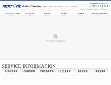 Tablet Screenshot of next-1.co.jp